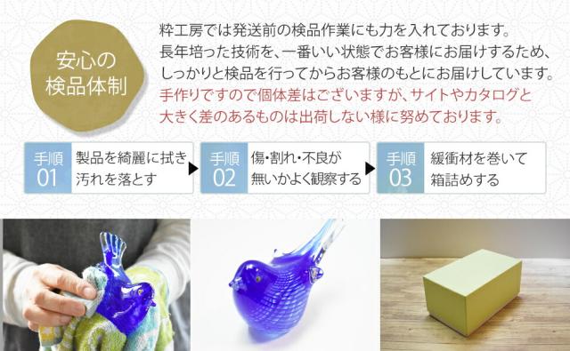 博多びーどろ粋工房楽天市場店　ガラスの青い鳥　安部　朝和作