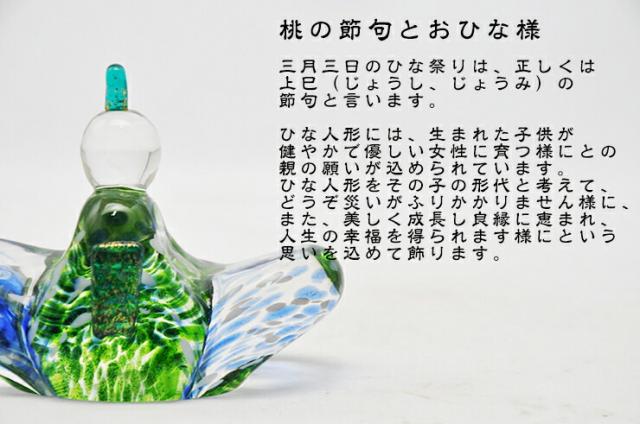 博多びーどろ粋工房楽天市場店 ガラスのお雛様