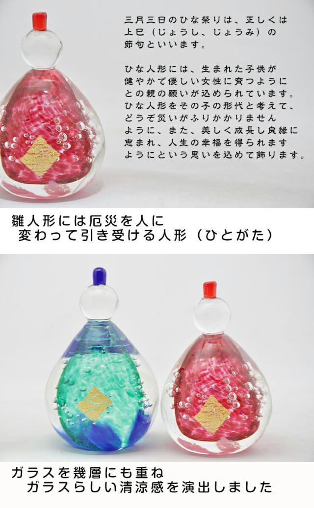 博多びーどろ粋工房楽天市場店　ガラスのお雛様　GN-17　2