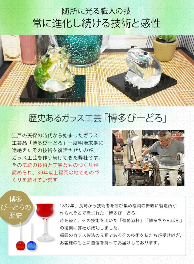 博多びーどろ粋工房楽天市場店　ガラスの福蛙