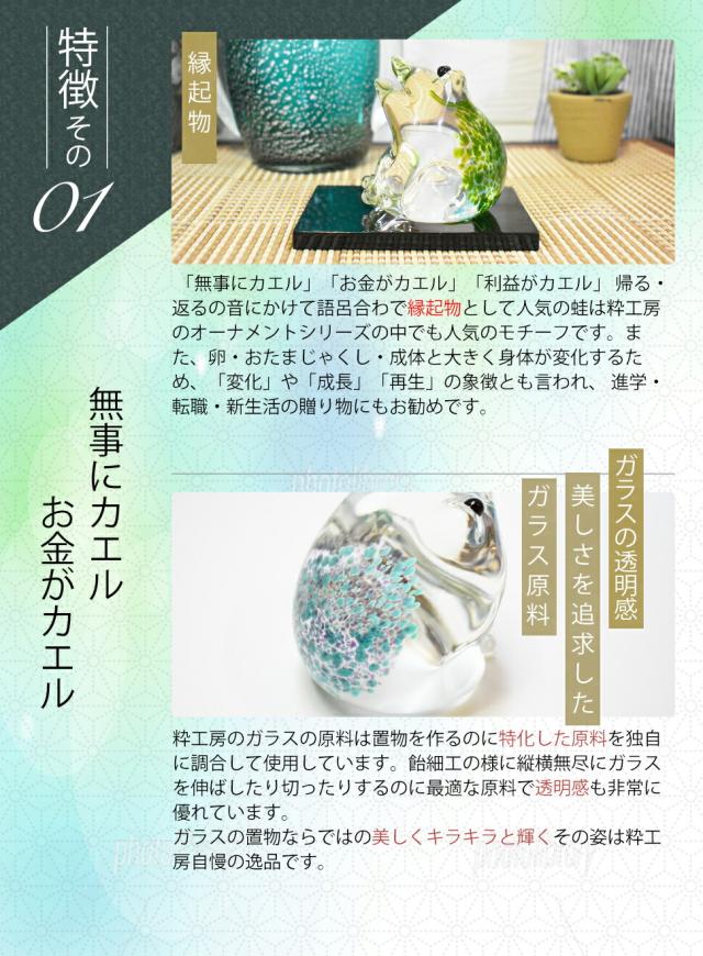 博多びーどろ粋工房楽天市場店　ガラスの福蛙