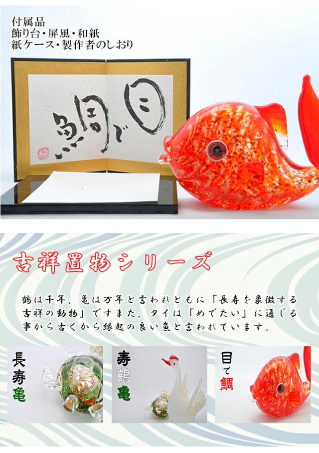 博多びーどろ粋工房楽天市場店 ガラスの目で鯛 05