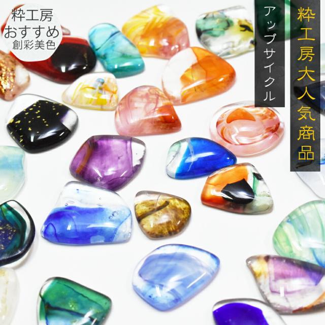 博多びーどろ粋工房楽天市場店　カレット　リサイクル ハンドメイド 水耕栽培 DIY アクセサリー 再生ガラス エコインテリア