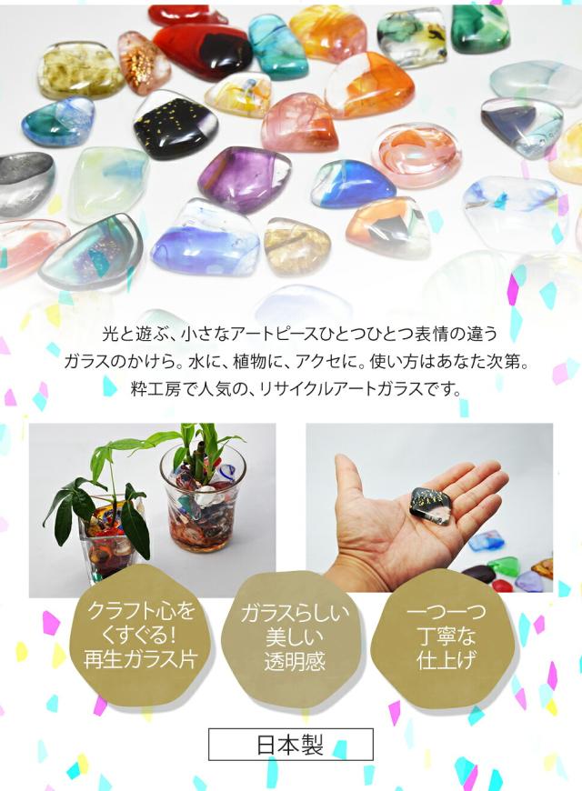 博多びーどろ粋工房楽天市場店　カレット　リサイクル ハンドメイド 水耕栽培 DIY アクセサリー 再生ガラス エコインテリア