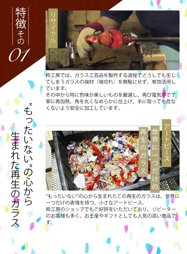 博多びーどろ粋工房楽天市場店　カレット　リサイクル ハンドメイド 水耕栽培 DIY アクセサリー 再生ガラス エコインテリア
