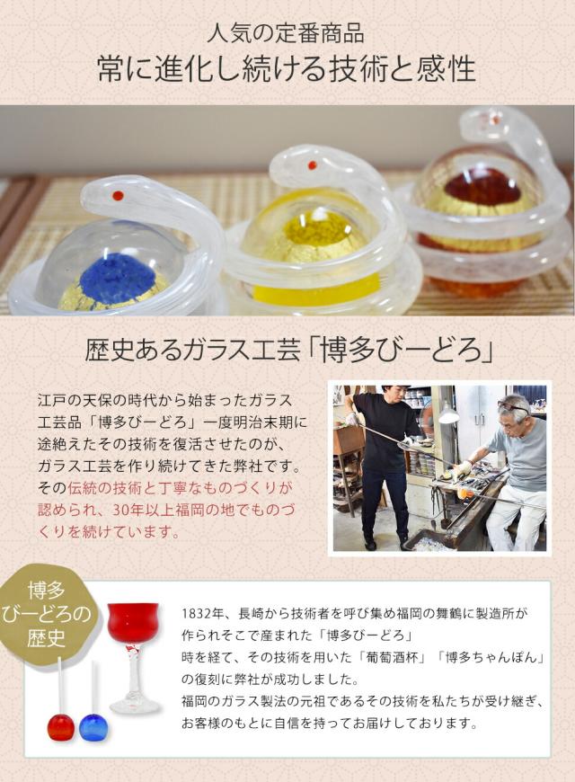 博多びーどろ粋工房楽天市場店　干支　巳　えと　み