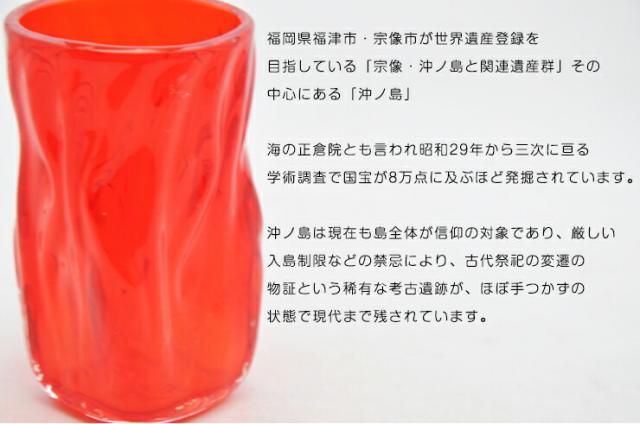 博多びーどろ粋工房楽天市場店 宗像びーどろ 沖ノ島朱(あか)ぐい呑み 森田菜生作