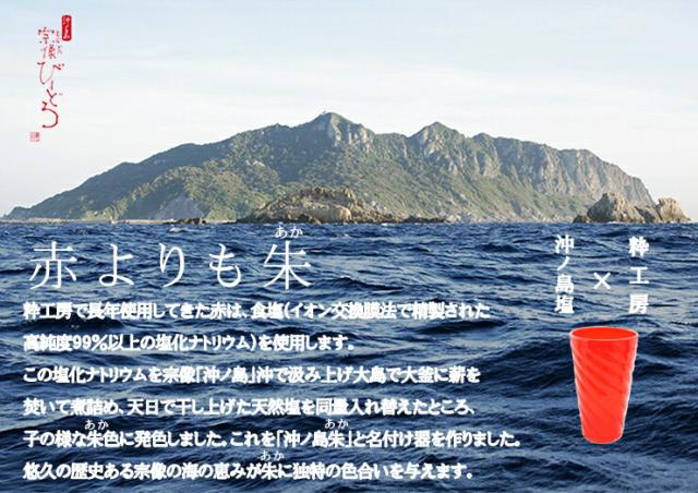 博多びーどろ粋工房楽天市場店 宗像びーどろ 沖ノ島朱(あか)グラス 森田菜生作