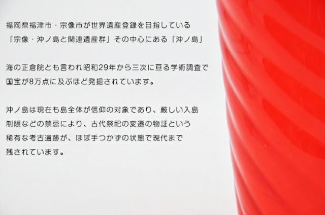 博多びーどろ粋工房楽天市場店 宗像びーどろ 沖ノ島朱(あか)グラス 森田菜生作