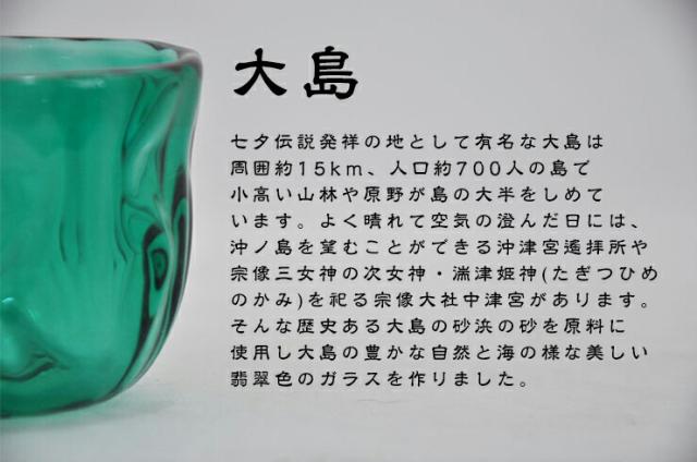 博多びーどろ粋工房楽天市場店 宗像びーどろ 大島翡翠(ひすい) 森田 菜生作