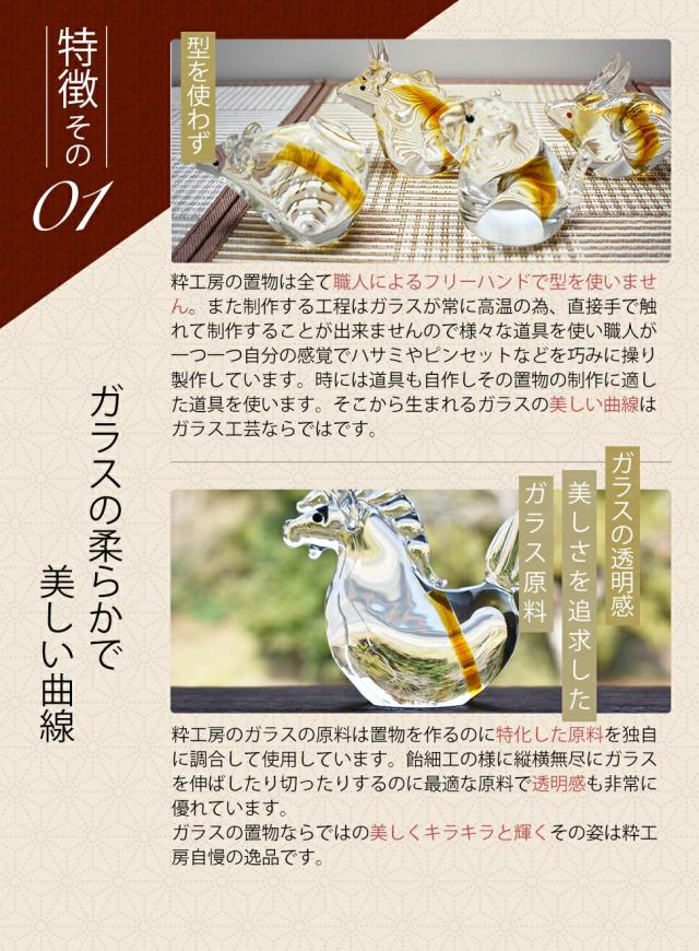 博多びーどろ粋工房楽天市場店 ミニ干支