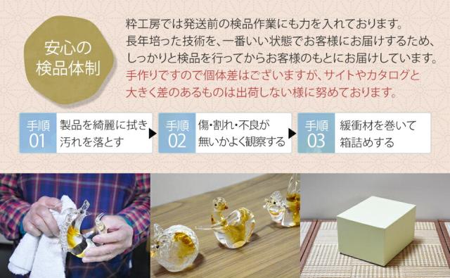 博多びーどろ粋工房楽天市場店 ミニ干支
