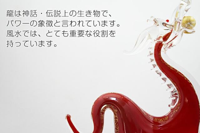 博多びーどろ粋工房楽天市場店 ガラスの紅龍 SO-108 04