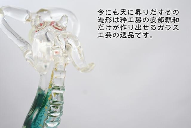 博多びーどろ粋工房楽天市場店 ガラスの煌龍 KS-4 03