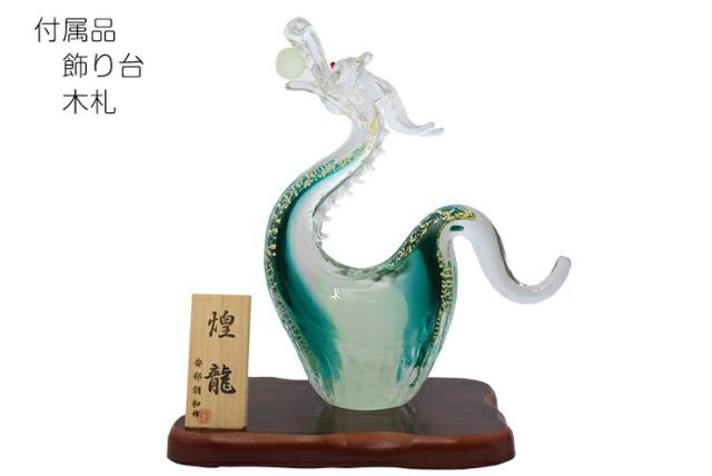 博多びーどろ粋工房楽天市場店 ガラスの煌龍 KS-4 09