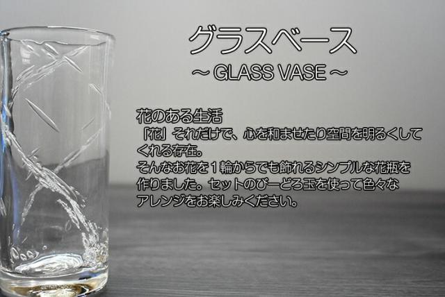 博多びーどろ粋工房楽天市場店 ガラスベース GV−31C 01