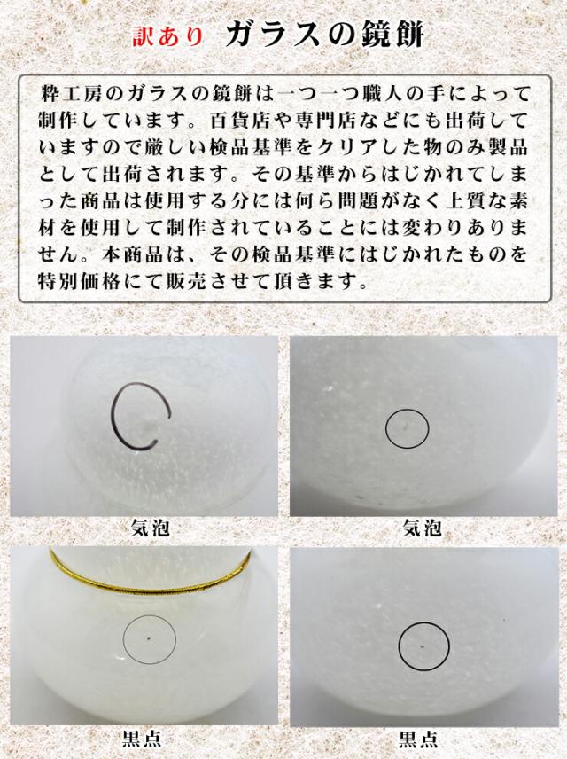 博多びーどろ粋工房楽天市場店　ガラスの鏡餅　04
