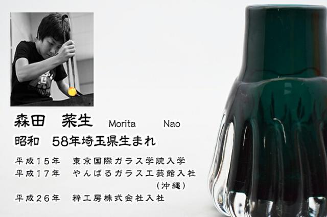 博多びーどろ粋工房楽天市場店 大島翡翠 一輪挿し 森田 菜生作