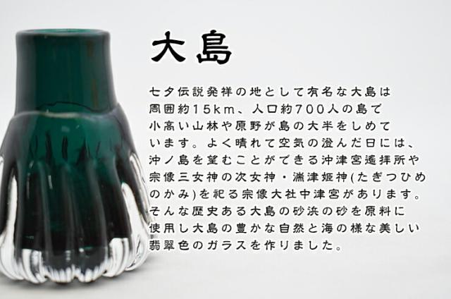 博多びーどろ粋工房楽天市場店 大島翡翠 一輪挿し 森田 菜生作