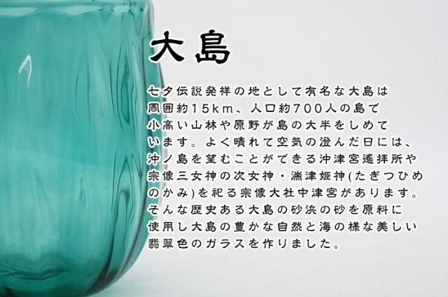 博多びーどろ粋工房楽天市場店 大島翡翠 タンブラー 森田 菜生作