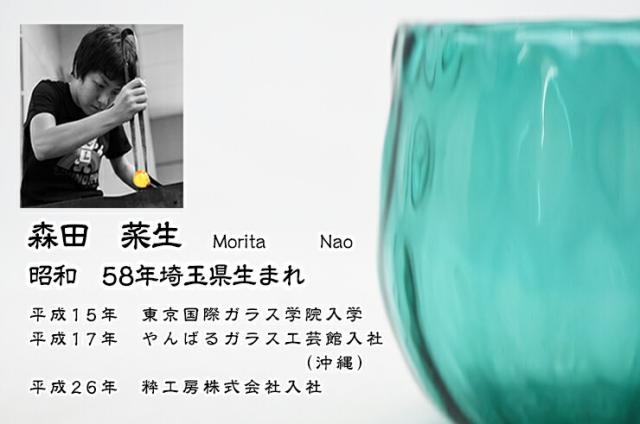 博多びーどろ粋工房楽天市場店 大島翡翠 タンブラー 森田 菜生作
