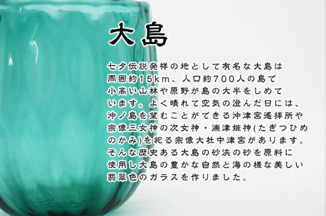 博多びーどろ粋工房楽天市場店 大島翡翠 タンブラー 森田 菜生作