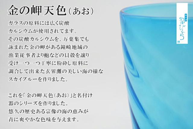 博多びーどろ粋工房楽天市場店 金の岬天色 タンブラー 森田 菜生作