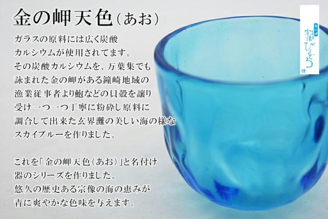 博多びーどろ粋工房楽天市場店 金の岬天色 ぐい呑み 森田 菜生作
