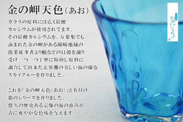 博多びーどろ粋工房楽天市場店 金の岬天色 タンブラー 森田 菜生作