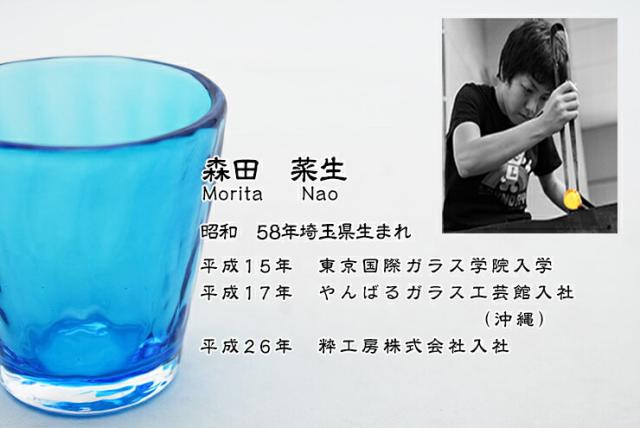 博多びーどろ粋工房楽天市場店 金の岬天色 酒杯 森田 菜生作