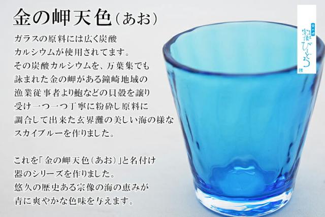 博多びーどろ粋工房楽天市場店 金の岬天色 酒杯 森田 菜生作