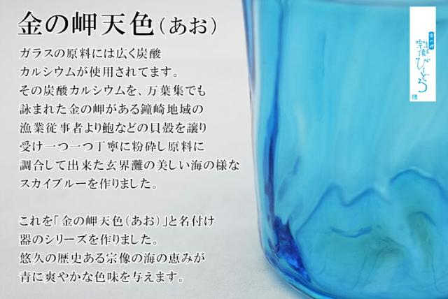 博多びーどろ粋工房楽天市場店 金の岬天色 ロックグラス 森田 菜生作