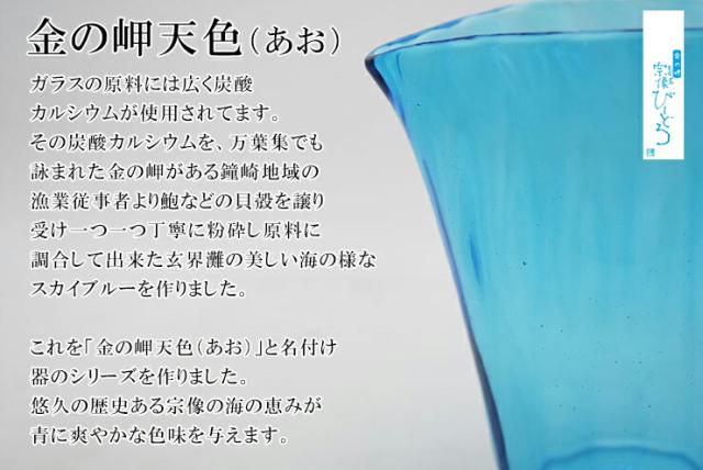 博多びーどろ粋工房楽天市場店 金の岬天色 酒器 森田 菜生作