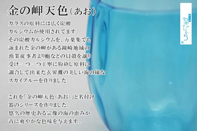 博多びーどろ粋工房楽天市場店 金の岬天色 タンブラー 森田 菜生作