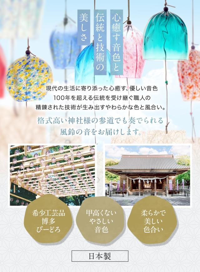 博多びーどろ粋工房楽天市場店　博多風鈴
