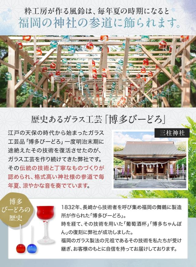 博多びーどろ粋工房楽天市場店　博多風鈴