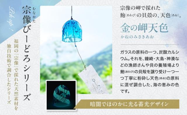 博多びーどろ粋工房楽天市場店　博多風鈴