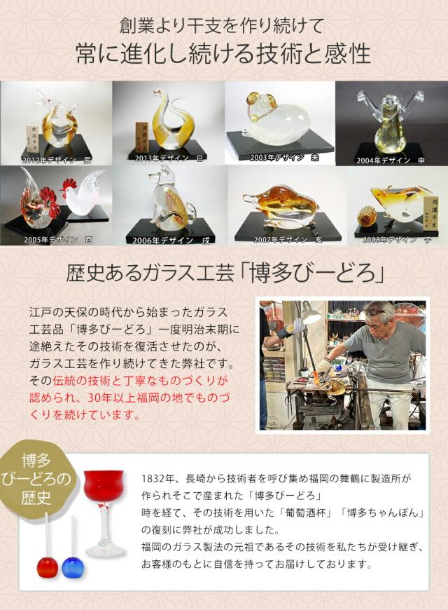 博多びーどろ粋工房楽天市場店　干支　巳　えと　み