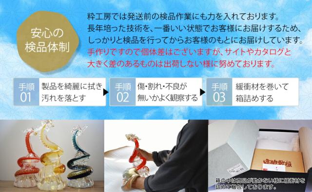 博多びーどろ粋工房楽天市場店 ガラスの飛龍 11