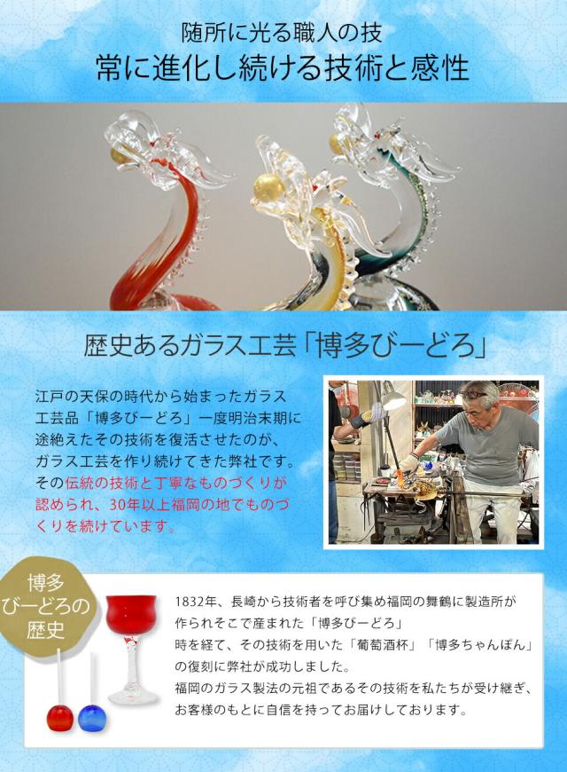 博多びーどろ粋工房楽天市場店 ガラスの飛龍 03