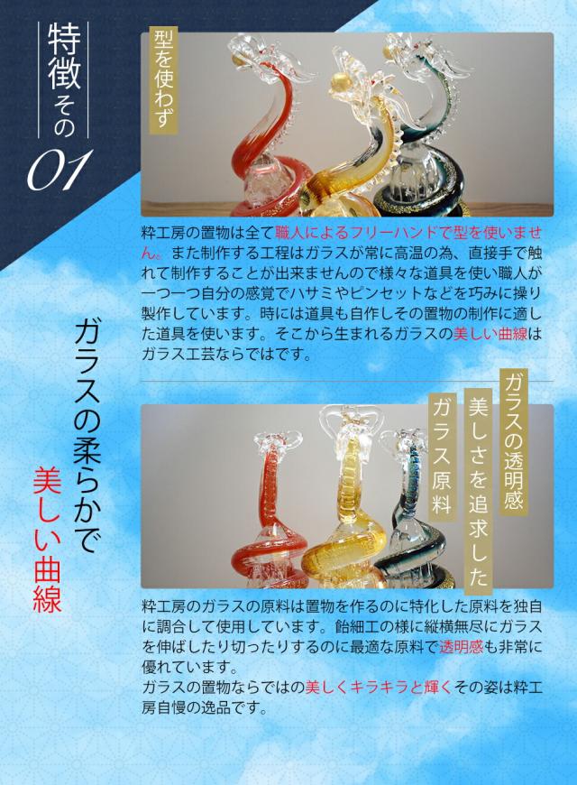 博多びーどろ粋工房楽天市場店 ガラスの飛龍 04