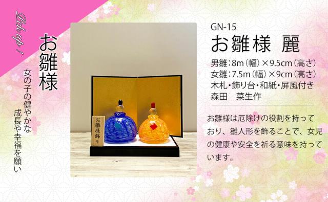 博多びーどろ粋工房楽天市場店 ガラスのお雛様 桃の節句