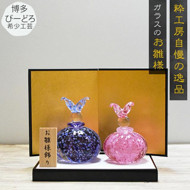 博多びーどろ粋工房楽天市場店 ガラスのお雛様 桃の節句
