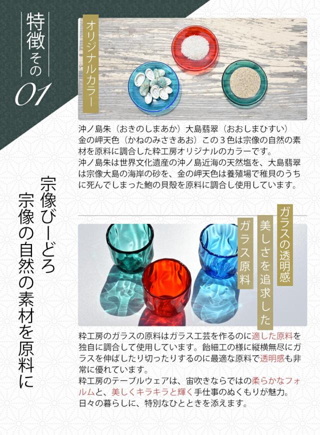 博多びーどろ粋工房楽天市場店 金の岬天色 タンブラー 森田 菜生作