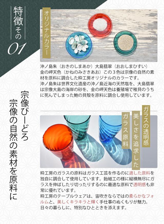 博多びーどろ粋工房楽天市場店 宗像びーどろ ハイタンブラー 森田 菜生作