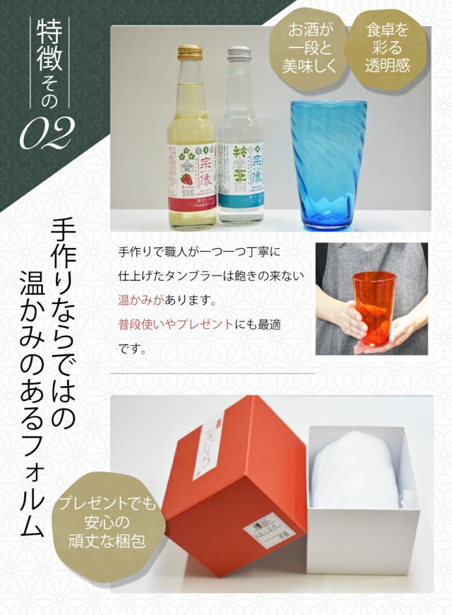 博多びーどろ粋工房楽天市場店 宗像びーどろ ハイタンブラー 森田 菜生作