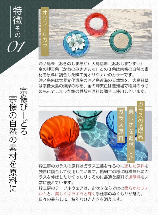 博多びーどろ粋工房楽天市場店　宗像びーどろ　森田菜生作