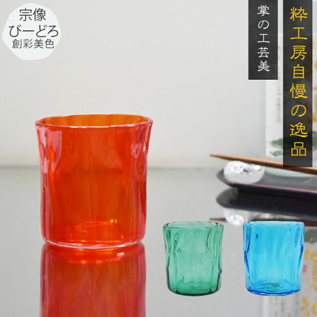 博多びーどろ粋工房楽天市場店　宗像びーどろ タンブラー　森田菜生作