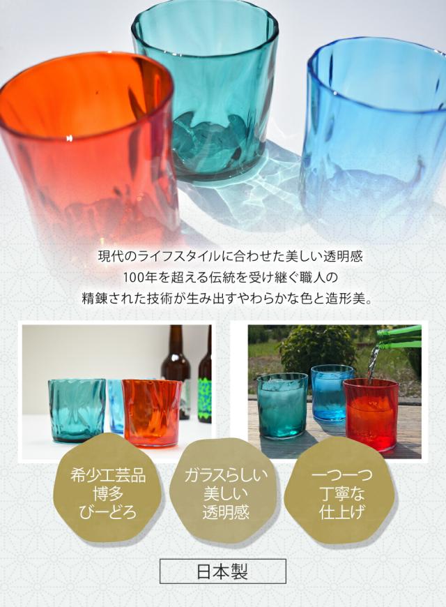 博多びーどろ粋工房楽天市場店　宗像びーどろ タンブラー　森田菜生作