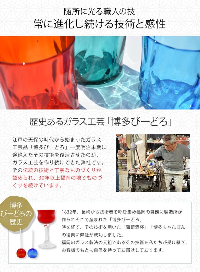 博多びーどろ粋工房楽天市場店　宗像びーどろ タンブラー　森田菜生作